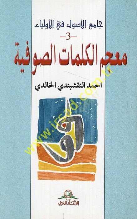 Camiü'l-Usul fi'l-Evliya