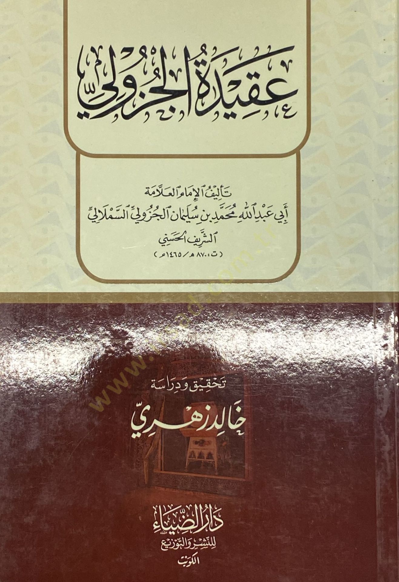 Akidet Elcuzuli - عقيدة الجزولي