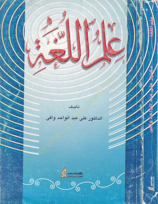 إلمو لوغا - علم اللغة