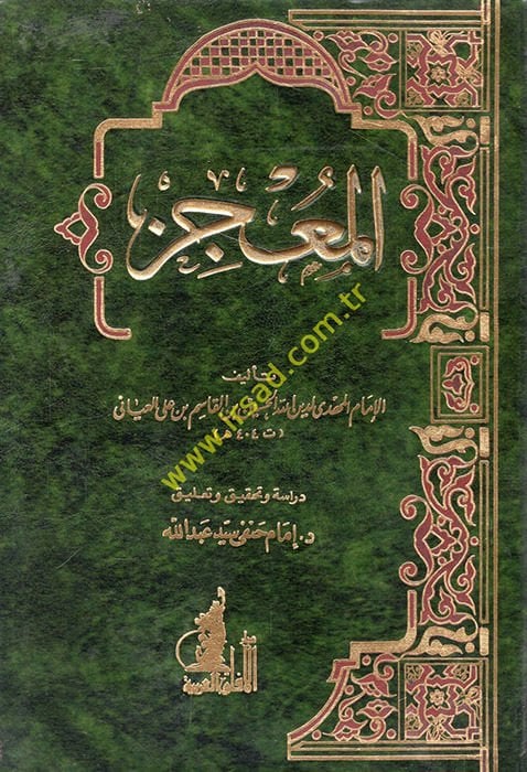 المعجز - المعجزة