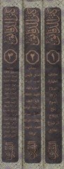Kenzüd-Dekaik  - كنز الدقائق