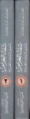 Şifaül-Garam bi-Ahbaril-Beledil-Haram - شفاء الغرام بأخبار البلد الحرام