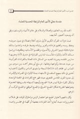 Tertibül-Eda ve Beyanül-Cem vel-İkra  - ترتيب الأداء وبيان الجمع في الإقراء