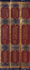 En-Neşr fil-Kıraatil-Aşr  - النشر في القراءات العشر