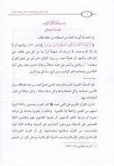 En-Neşr fil-Kıraatil-Aşr  - النشر في القراءات العشر