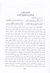 El-Umde fi Şerhil-Bürde  - العمدة في شرح البردة