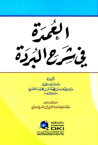 El-Umde fi Şerhil-Bürde  - العمدة في شرح البردة