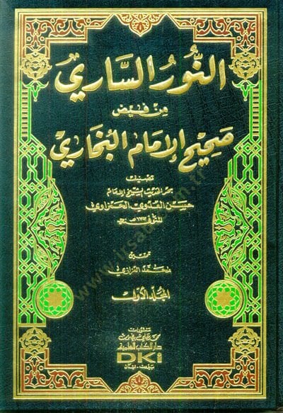 En-Nurus-Sari Min Feyzu Sahihül-İmam El-Buhari - النور الساري من فيض صحيح الإمام البخاري