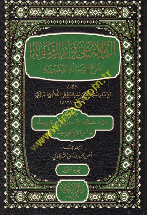 Ed Delale ala Fevaidir Risale  - الدلالة على فوائد الرسالة شرح الرسالة القشيرية ومعه جوابات الإمام المهدوي عن مسائل في الرسالة القشيرية