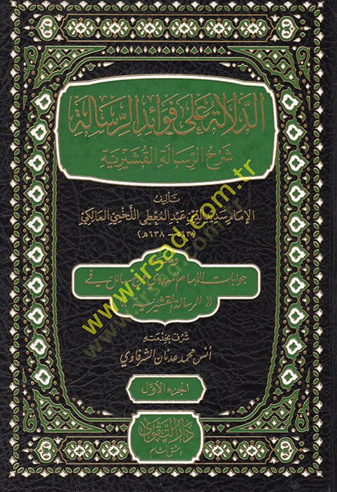 Ed Delale ala Fevaidir Risale  - الدلالة على فوائد الرسالة شرح الرسالة القشيرية ومعه جوابات الإمام المهدوي عن مسائل في الرسالة القشيرية