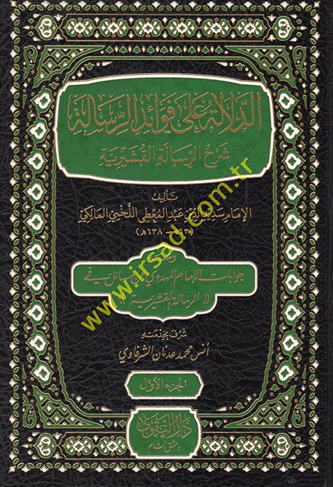 Ed Delale ala Fevaidir Risale  - الدلالة على فوائد الرسالة شرح الرسالة القشيرية ومعه جوابات الإمام المهدوي عن مسائل في الرسالة القشيرية