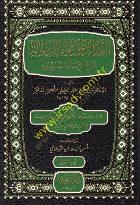 Ed Delale ala Fevaidir Risale  - الدلالة على فوائد الرسالة شرح الرسالة القشيرية ومعه جوابات الإمام المهدوي عن مسائل في الرسالة القشيرية