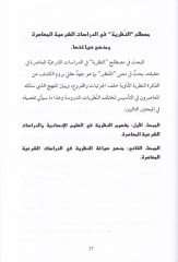 Mustalahün-Nazariyye fid-Dirasatiş-Şeriyyetil-Lugaviyye  - مصطلح النظرية في الدراسات الشرعية اللغوية