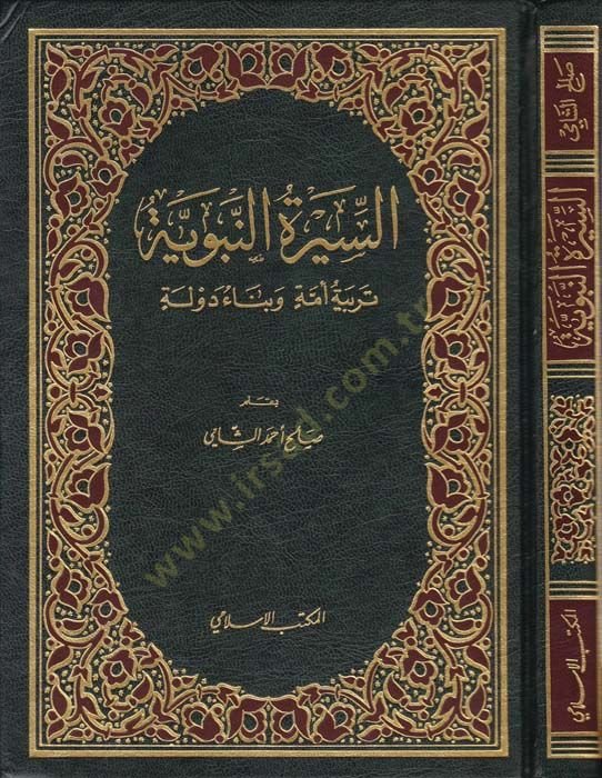 Siretü'n-Nebeviyye Terbiyyetü Ummah and Benau Devla
