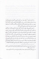 El-Hususiyye vel-Alemiyye fil-Fikril-İslamiyyil-Muasır  - الخصوصية والعالمية في الفكر الإسلامي المعاصر