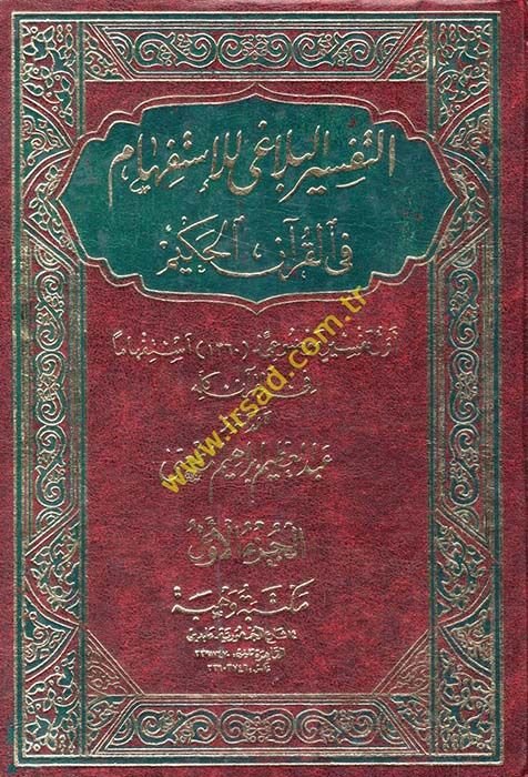 Et-Tefsirül-Belagi lil-İstifham fil-Kuranil-Kerim  - التفسير البلاغي للإستفهام في القرآن الحكيم