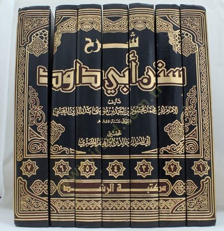 Sharhu Sunani Abi Davud - شرح سنن أبي داود