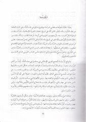 Et-Tekalid ve'l-Adatü'd-Dımaşkiyye Hilale Uhud : Es-Selcukiyyin Ez-Zengiyyin El-Eyyubiyyin - التقاليد والعادات الدمشقية خلال عهود السلجوقيين - الزنكيين - الأيوبيين
