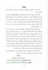 Mucemül-Kavaidil-Kuraniyye  - معجم القواعد القرآنية آيات تحوي قواعد ضابطة للإلهيات والنبوات والعبادات والسلوك والجهاد