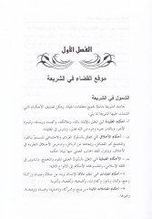 Et-Tanzimül-Kazai fil-Fıkhil-İslami Dirase Mukarene - التنظيم القضائي في الفقه الإسلامي دراسة مقارنة