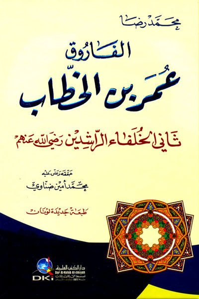 El-Faruk Ömer b. El-Hattab  - الفاروق عمر بن الخطاب ثاني الخلفاء الراشدين رضي الله عنهم