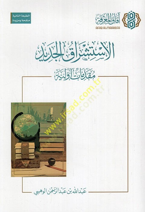el-İtişrakül-cedid mukaddimatun evveliyye  - الاستشراق الجديد مقدمات أولية