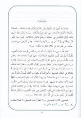 İlmüt-Tecvid Ahkamun Nazariyye.. ve Mülahazatun Tatbikiyye - علم التجويد أحكام نظرية .. وملاحظات تطبيقية - المستوى الثاني