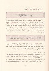 Telkihül-Fiker bi-Şerhi Manzumetil-Eser - تلقيح الفكر بشرح منظومة الأثر
