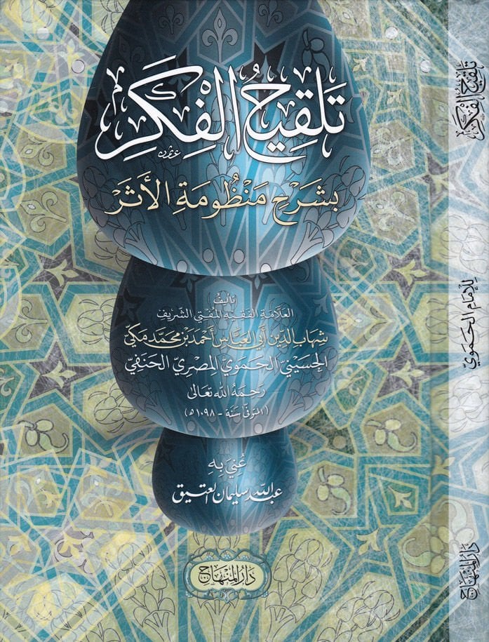 Telkihül-Fiker bi-Şerhi Manzumetil-Eser - تلقيح الفكر بشرح منظومة الأثر