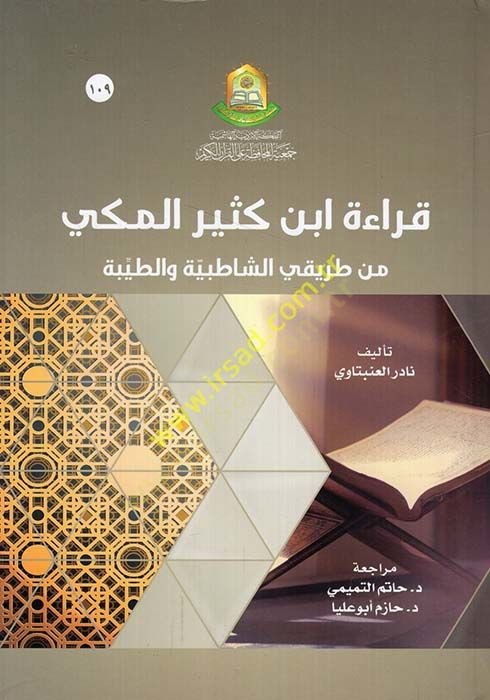 Curriculum Reading Ibn Kesir Al-Mekki