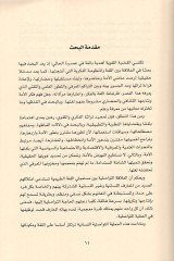 el-Kudretül-mucemiyye ve afakuhat-talimiyye  - القدرة المعجمية وآفاقها التعليمية مقاربة لسانية وظيفية