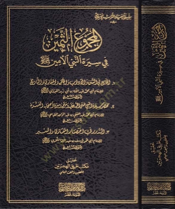 el-Mecmuus-Semin fis-Siretin-Nebiyyil-Emin Sallallahu aleyhi ve sellem 1- el-Cami fis-Sünen vel-adab vel-Hükm vel-Megazi vet-Tarih

2- Muhtasar es-Siretun-Nebi Sallallahu aleyhi ve sellem ve Siretu Ashabul-Aşera - المجموع الثمين في السيرة النبي الأمين صلى