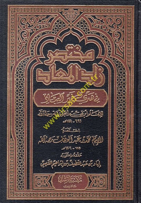 Muhtasaru Zadil-Mead  - مختصر زاد المعاد في هدي خير العباد