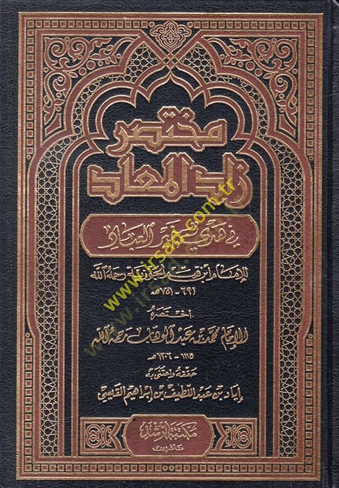 Muhtasaru Zadi'l-Mead - مختصر زاد في هدي خير العبادة