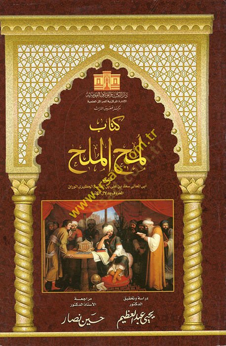 Lümahül-Mülah  - كتاب لمح الملح