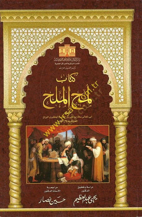 Lümahü'l-Mülah - كتاب لمح الملح