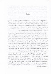 El-Üsüsü'l-Menheciyye to Nahvi'l-Arabi Dirase fi Kütübi İ'rabi'l-Kur'ani'l-Kerim ب إعراب القرآن الكريم