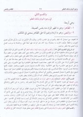 Müntehabül-Husami  - منتخب الحسامي مع شرحه العجيب المسمى بـ النامي