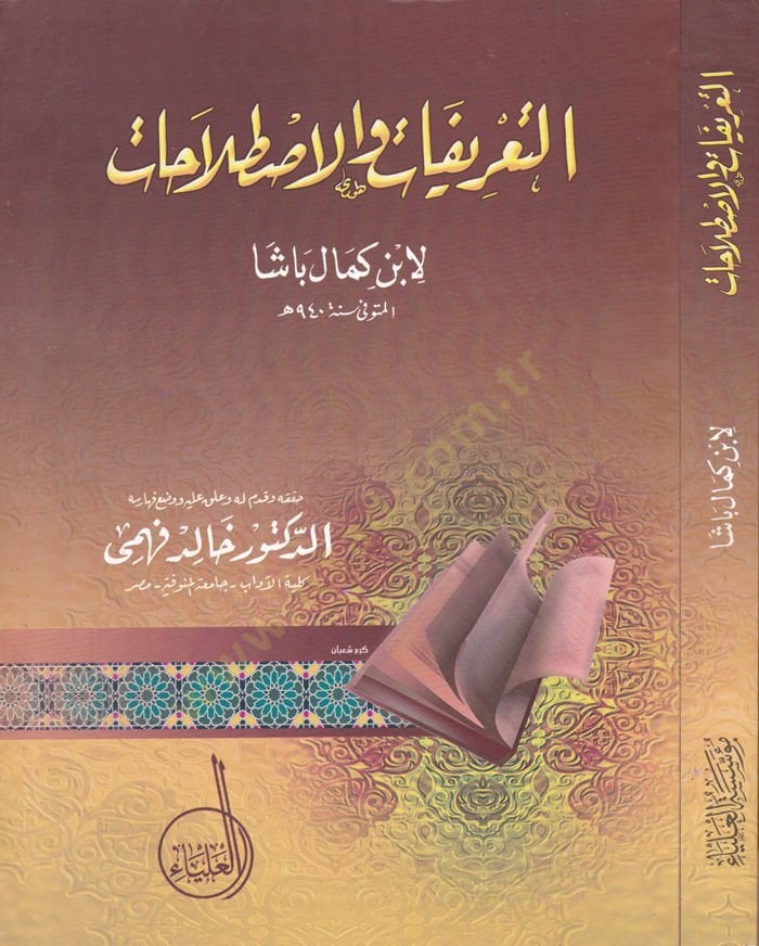 Et-Tarifat vel-Istılahat  - التعريفات والإصطلاحات