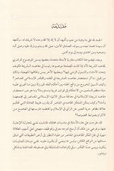 Makasıdüş-Şeria ve Esiletül-Fikril-Makasıdi Dirase fi Esiletit-Tedkikil-Maslahi vet-Tevzifil-Menheci - مقاصد الشريعة وأسئلة الفكر المقاصدي

 دراسة في أسئلة التدقيق المصلحي والتوظيف المنهجي