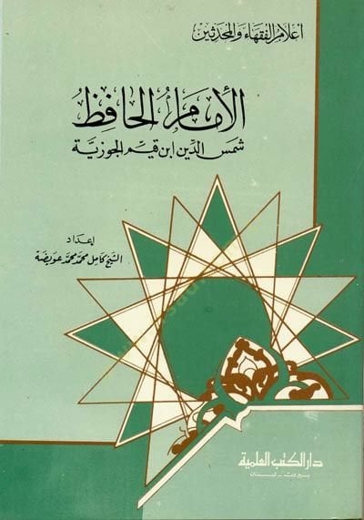 el-İmam el-Hafız Şemsseddin İbn Kayyim el-Cevziyye Cüz 26 - الإمام الحافظ شمس الدين ابن قيم الجوزية - جزء - 26