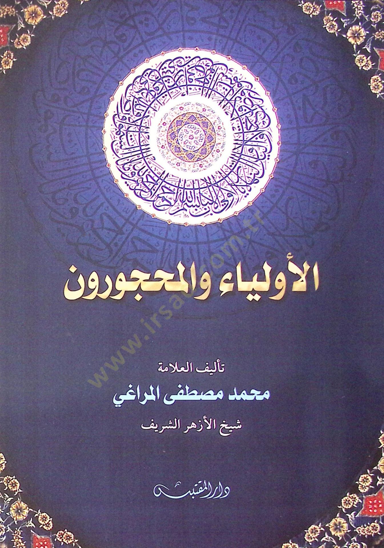 Eleuliya Velmahcurun - الأولياء والمحجورون