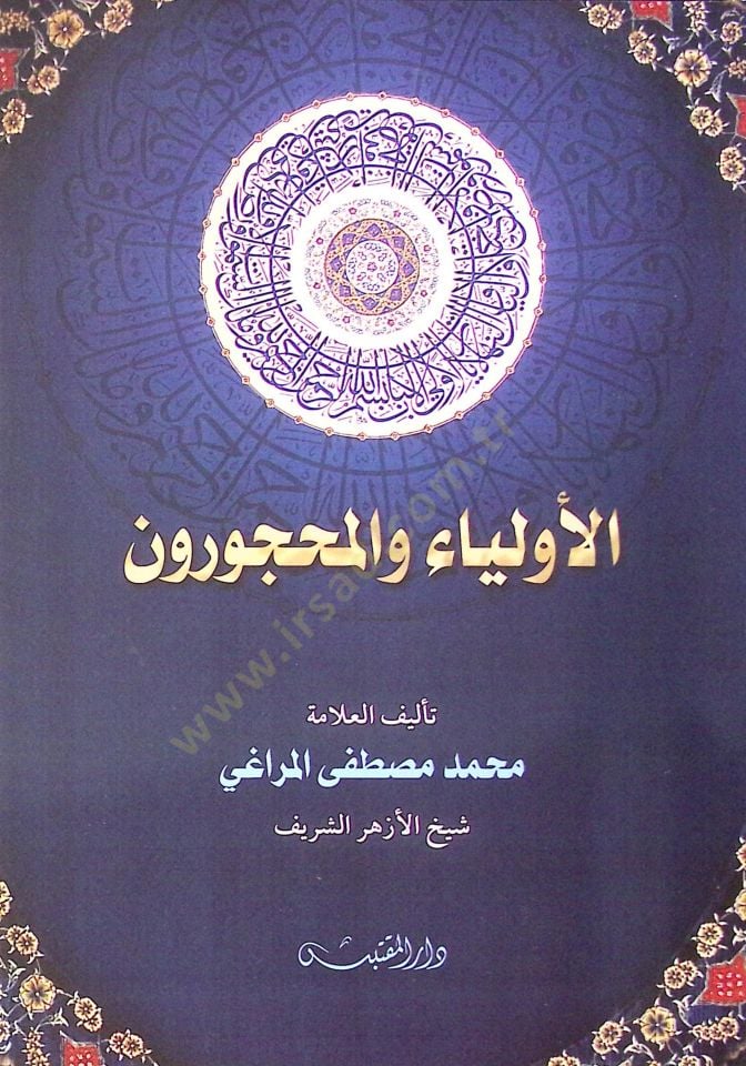 Eleuliya Velmahcurun - الأولياء والمحجورون