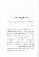 Philosophy Kaneti's-Siyasiyye El-Fikri's-Siyasi fi Hakley El-Felsefeti'n-Nazariyye ve Felsefeti'l-Ahlak لي الفلسفة النظرية وفلسفة الأخلاق