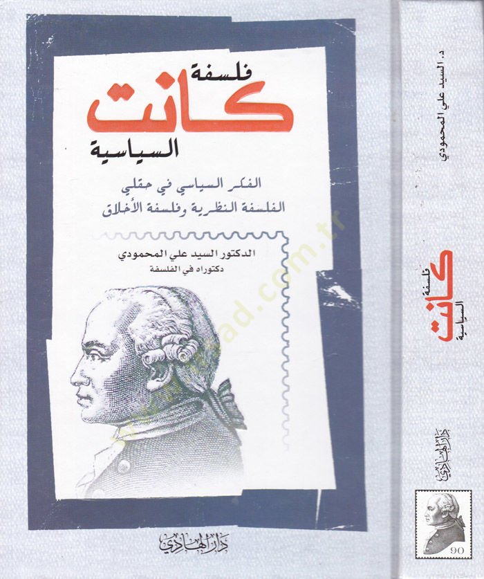 Philosophy Kaneti's-Siyasiyye El-Fikri's-Siyasi fi Hakley El-Felsefeti'n-Nazariyye ve Felsefeti'l-Ahlak لي الفلسفة النظرية وفلسفة الأخلاق