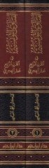 El-Fetavat-Tunisiyye fil-Karnir-Rabi Aşer Ceman ve Tahkikan ve Diraseten Lima Nüşira bi-Tunis - الفتاوى التونسية في القرن الرابع عشر جمعا وتحقيقا ورداسة لما نشر بتونس