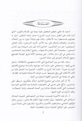 El-Fetavat-Tunisiyye fil-Karnir-Rabi Aşer Ceman ve Tahkikan ve Diraseten Lima Nüşira bi-Tunis - الفتاوى التونسية في القرن الرابع عشر جمعا وتحقيقا ورداسة لما نشر بتونس
