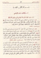 Muhtasaru Sahihi'l-Buhari Et-Tecridü's-Sarih li-Ehadisi'l-Camii's-Sahih جامع الصحيح