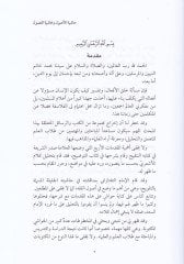Hashiyetan ala Şerhi'l-Mukaddemati'l-Erba' El-Asliyye fi Ef'ali'l-Ibad أفعال العباد