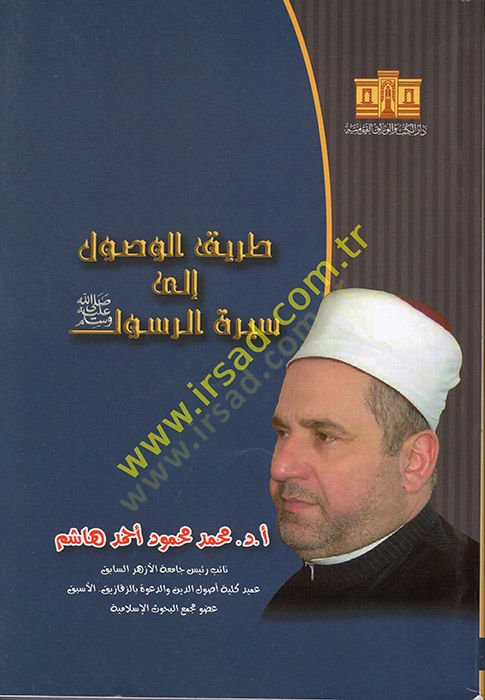 Tarikül-Vusul ila Siretil-Vusul  - طريق الوصول إلى سيرة الوصول ص